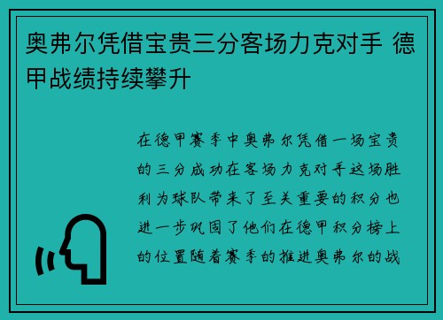 奥弗尔凭借宝贵三分客场力克对手 德甲战绩持续攀升