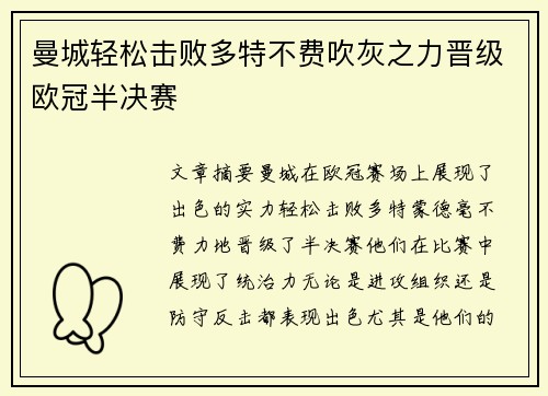 曼城轻松击败多特不费吹灰之力晋级欧冠半决赛